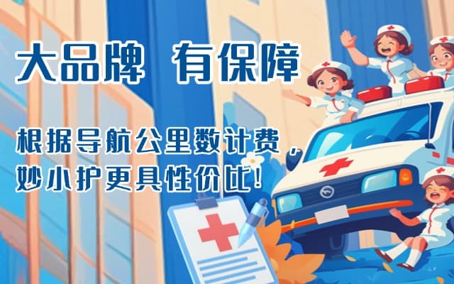 开远救护车转运